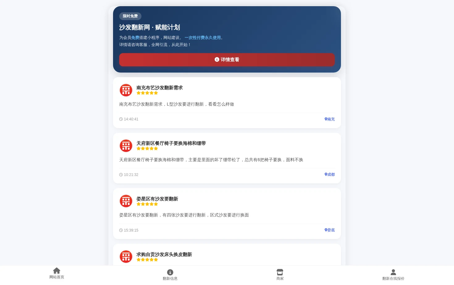沙发翻新网 页面快照